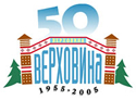 Werchowyna 50th logo 125pc