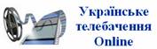 Українське телебачення Online