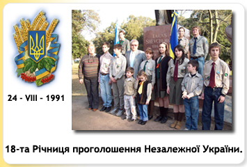 18-та Річниця проголошення Незалежної України