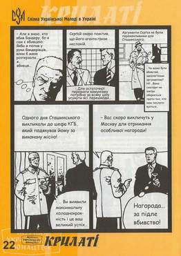 Книга-комікс «Вбивства з наказу КГБ»