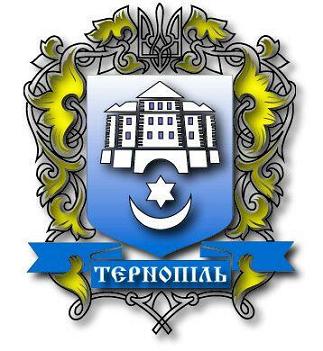 Герб Тернополя