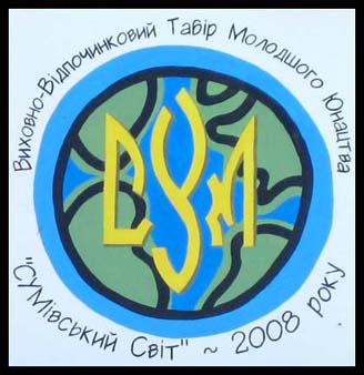 Molodshyj Youth camp 2008
